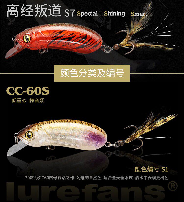 Дорожные суб- приманки 大河奔流路亚饵cc60/cc60s米诺限定版鲈鱼鳜鱼翘嘴假饵专用饵鱼饵 Rivers flowing