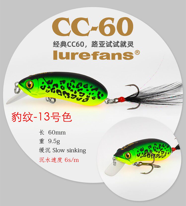 Дорожные суб- приманки 大河奔流路亚饵cc60/cc60s米诺限定版鲈鱼鳜鱼翘嘴假饵专用饵鱼饵 Rivers flowing