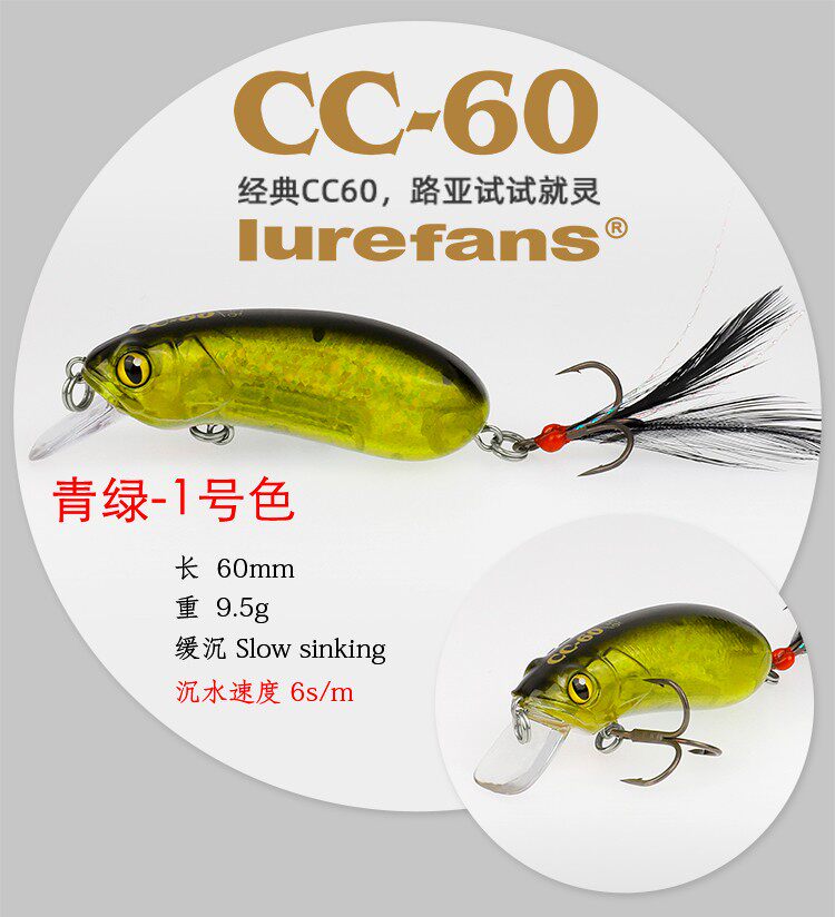 Дорожные суб- приманки 大河奔流路亚饵cc60/cc60s米诺限定版鲈鱼鳜鱼翘嘴假饵专用饵鱼饵 Rivers flowing