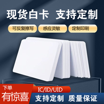 IC blank card Fudan M1 chip card F08 smart card double-sided custom chip card access control card