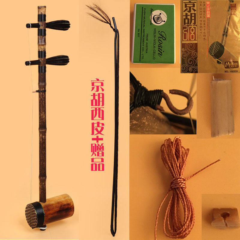 紫竹京胡初学者用西皮二黄演奏配马尾弓学生练习用京胡-Taobao-Tmall