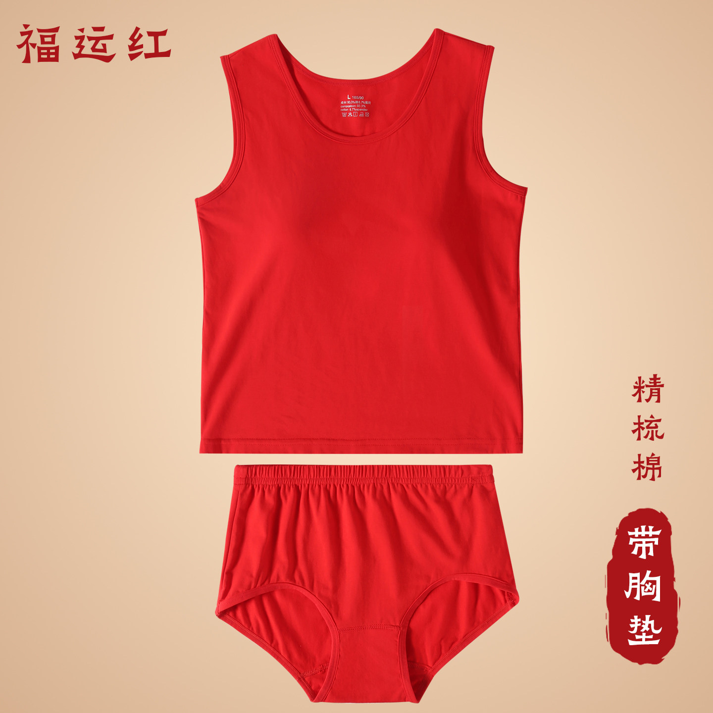 福运红铺子