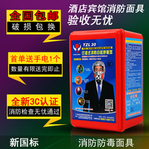 Gas mask fire hotel escape fire self-rescue respirator smoke fire mask factory home