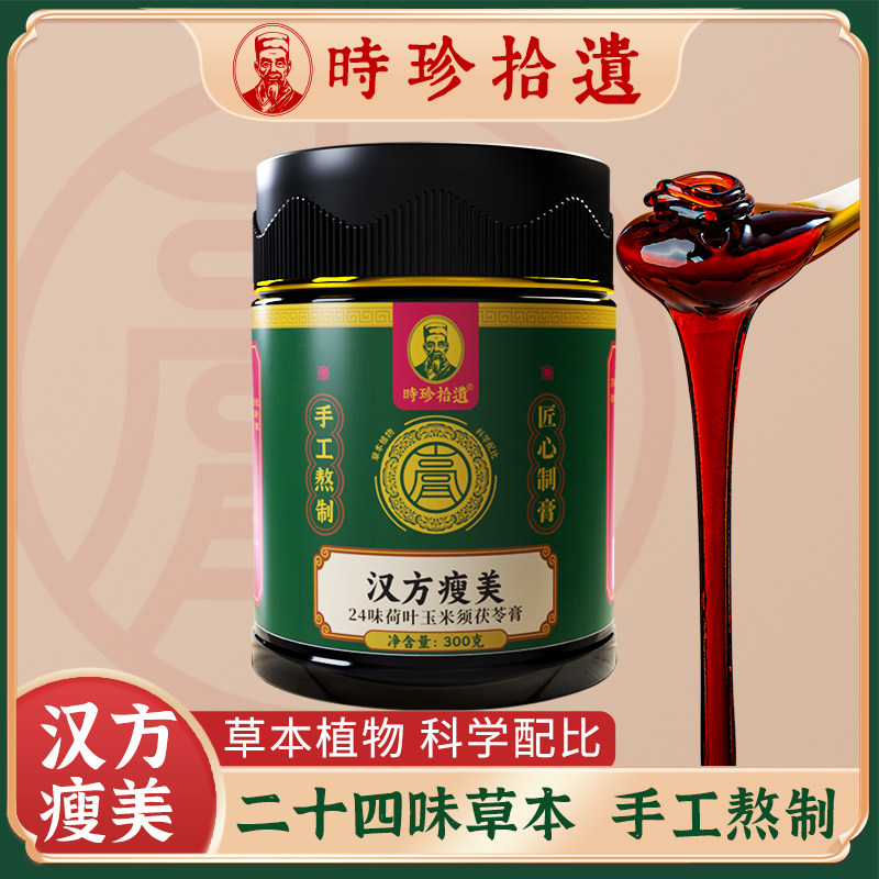 二十四味草本瘦美荷叶膏|秋冬女性滋补轻盈体态宝藏好物?-荷叶-淘宝百科网