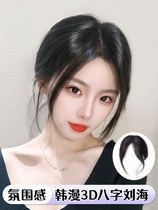 Eight-character bangs wig piece for women to increase hair volume fluffy head replacement hair pad forehead hairline sticker to cover natural hair seam