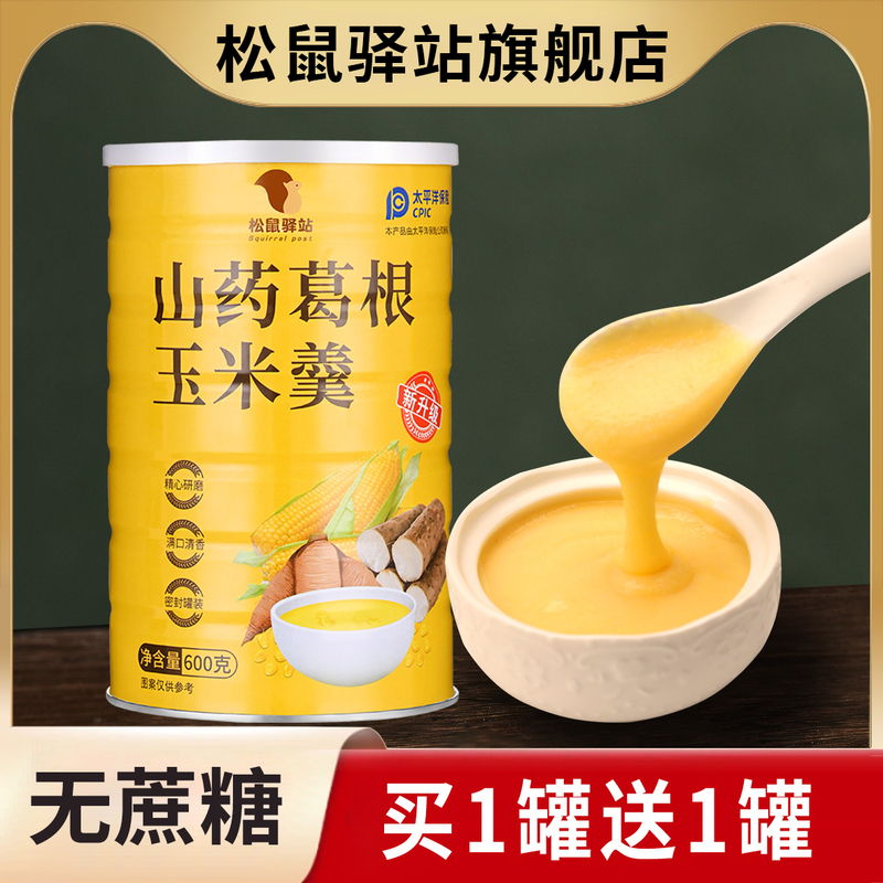 Yam, Kudzu, and Corn Soup Official Flagship Store Genuine Product Satiating Porridge Powder Paste Nutritious and Healthy Breakfast Substitute Ready-To-Eat Drink