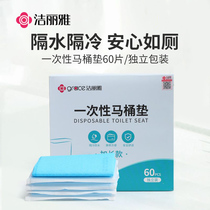 Jialiya toilet seat disposable travel essential toilet sticker toilet seat cushion toilet seat waterproof sticker 1862