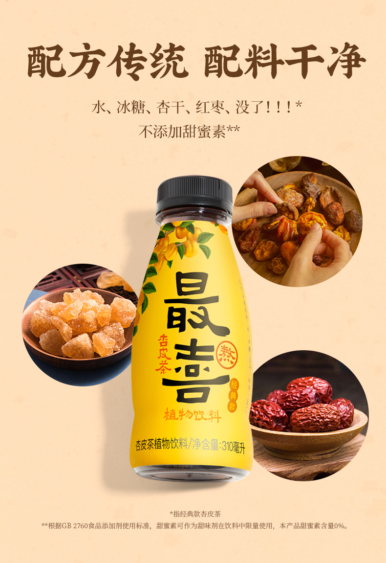 元気森林 最喜 杏皮茶饮料 310mL*6瓶 天猫优惠券折后￥25包邮（￥59-34）2款可选