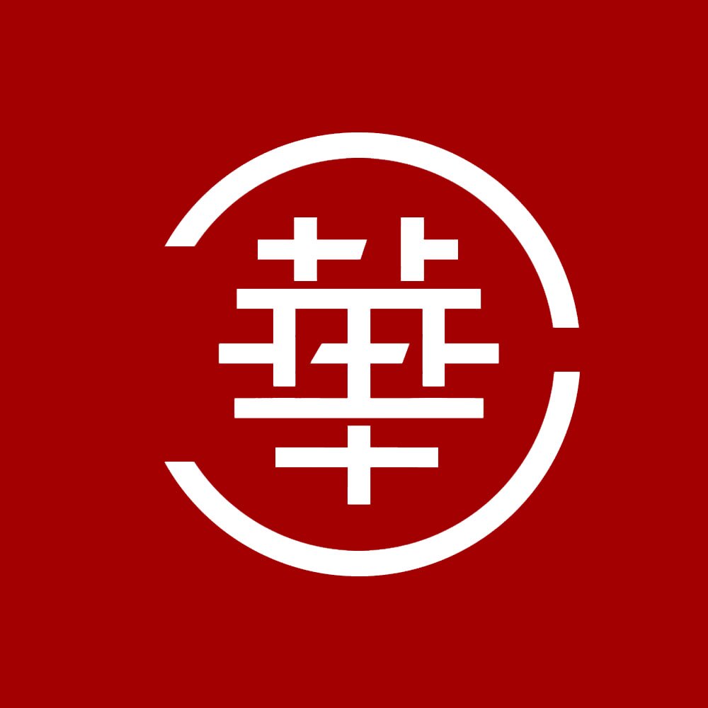 华诞