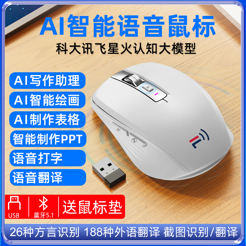 ワイヤレス Bluetooth AI インテリジェント音声マウス 音声制御タイピング AI ライティング記事 PPT テーブル 広東語入力マウス