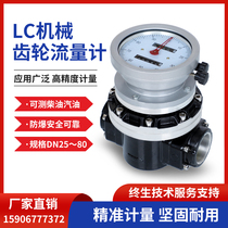 Diesel Flow Meter Petrol Urea Methanol Meter Liquid Oval Gear Flow Gauge OGM Electronic flow meter