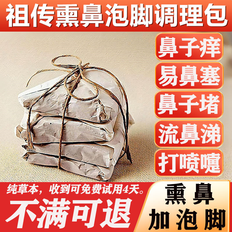 Traditional Chinese Medicine for Nasal Inhalation and Foot Soak for Allergic Children with Rhinitis, Sinusitis, Sneezing, and Adenoiditis, and Runny Nose Traditional Chinese Medicine for Nasal Inhalation and Foot Soak for Allergic Children with Rhinitis, Sinusitis, Sneezing, and Adenoiditis, and Runny Nose