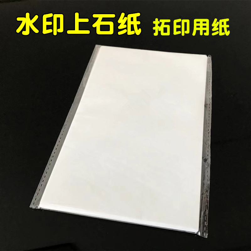 Carried watermark printed on stone paper ferropy paper transfer paper Tools 100 packets