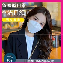 (9 9 yuan-50) fish mouth type disposable mask not stained with lipstick without makeup and male and female tides tt