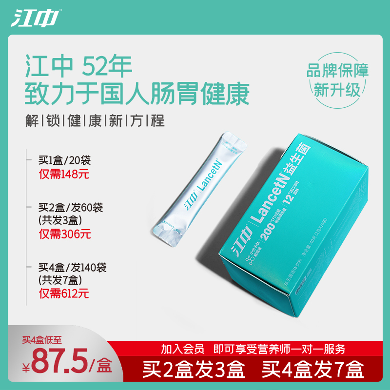 江中益生菌大人儿童调理肠胃山楂茯苓鸡内金复合冻干粉肠胃益生菌