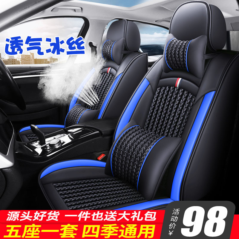 Car cushion New Ice Silk Four Seasons universal seat cover car cushion car seat cushion summer cushion all-inclusive seat cover