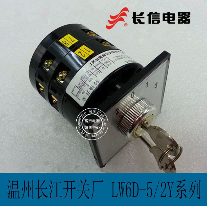 Yangtze River Electrical Appliance Long Xin Universal Conversion Switch with lock LW6D-5 Y2 C344 with Key 2 knots