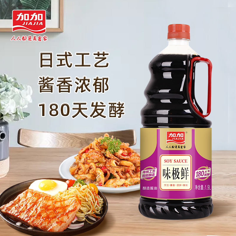 加加 味极鲜 生抽酱油 1.9L*2瓶 ​​​​天猫优惠券折后￥21.6包邮（￥49.6-28）