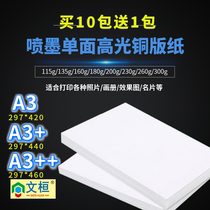 A4 115g coated paper single copper A3 color inkjet glossy inkjet 135g glossy coated paper extended cover paper