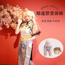 Fake vagina pants silicone underwear transvestite supplies CD cross-dressing insertion and urination COS womens clothing boss hidden secret channel model