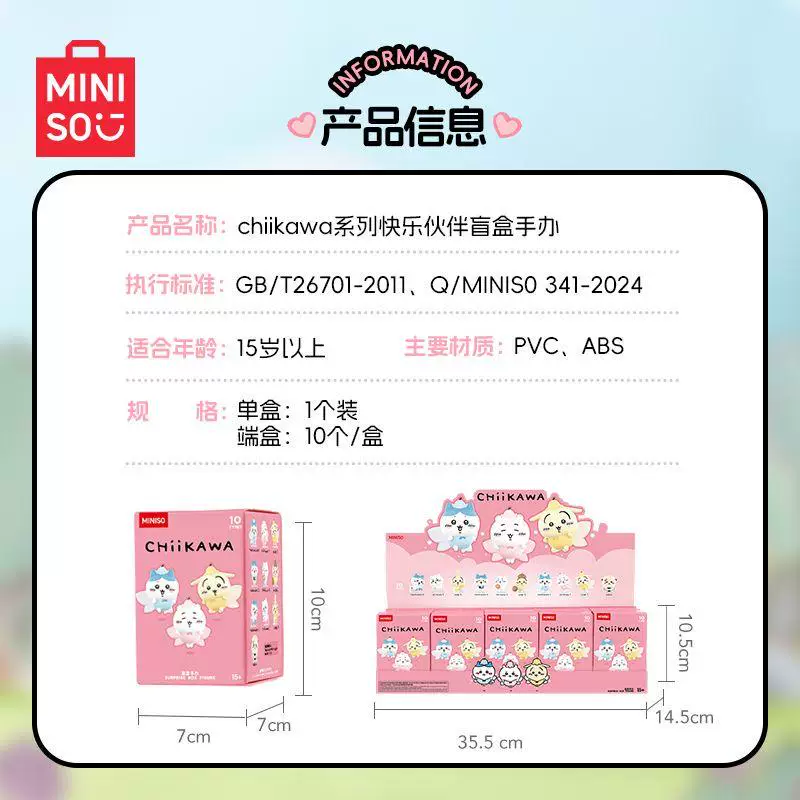 Минифигурка Miniso Chiikawa, блайнд-бокс коллекционная, случайная поза (6×6×3,2 см, 0,09 кг)