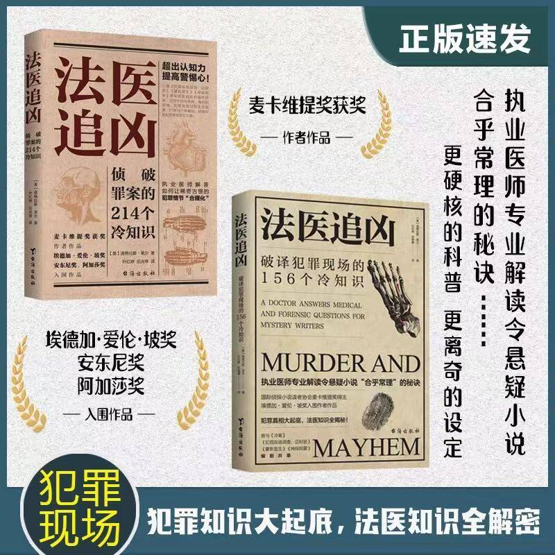 震惊全网！法医秦明书里藏着214个破案密码？冷知识大揭秘💥-侦探推理-淘宝好物网