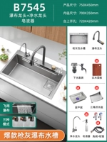 5 【75*45】 Оружейная пепельная раковина водопада B SET MEAL (утолщенная нано 304)