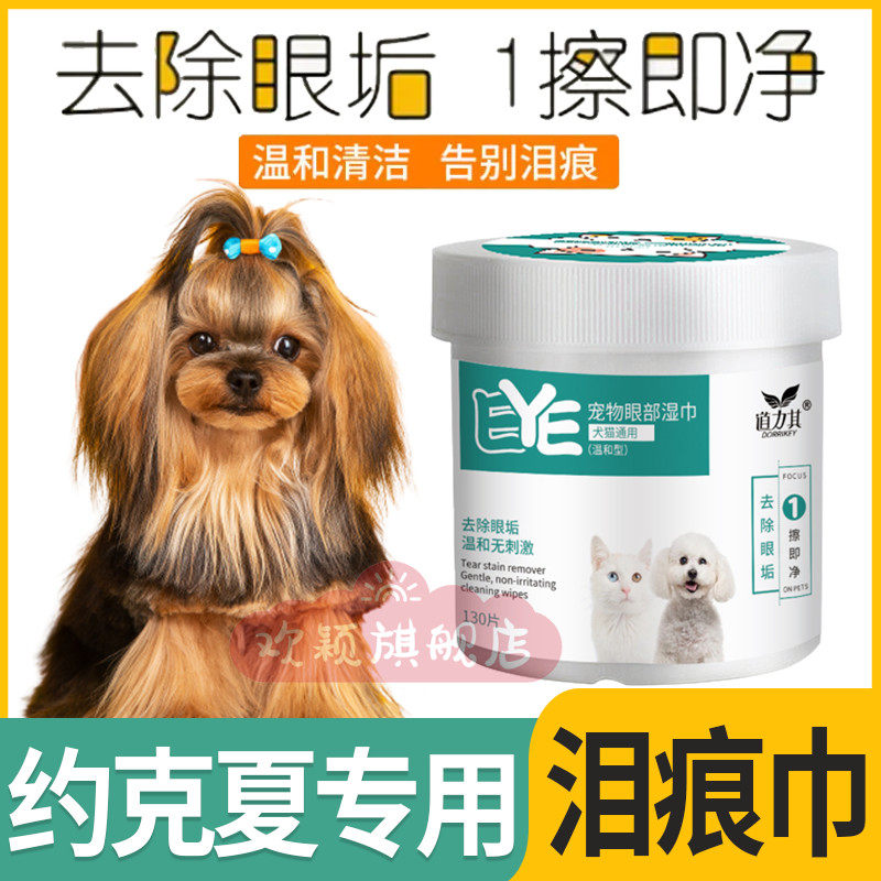 Yorkshire dedicated pooch eye cleaning wet wipes to tears and eye gamier eye stains pet care other than eye shit