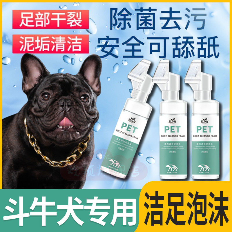 Bulldog Special Sole Meat Padding Paws Paws Pets Clean Dogs Free Wash-Free Clean Foot Foam Deodorant Wash Feet