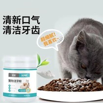 宠物猫咪专用口腔牙齿清洁狗狗去除口臭口炎牙结石牙垢洁齿洁牙粉