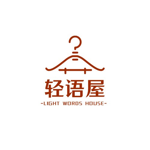 轻语屋