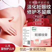 Miao Yihu Stretch Marks Health Care Cream Obesity Marks Growth Marks Orange Peel Growth Marks Fading Firming Repair Cream