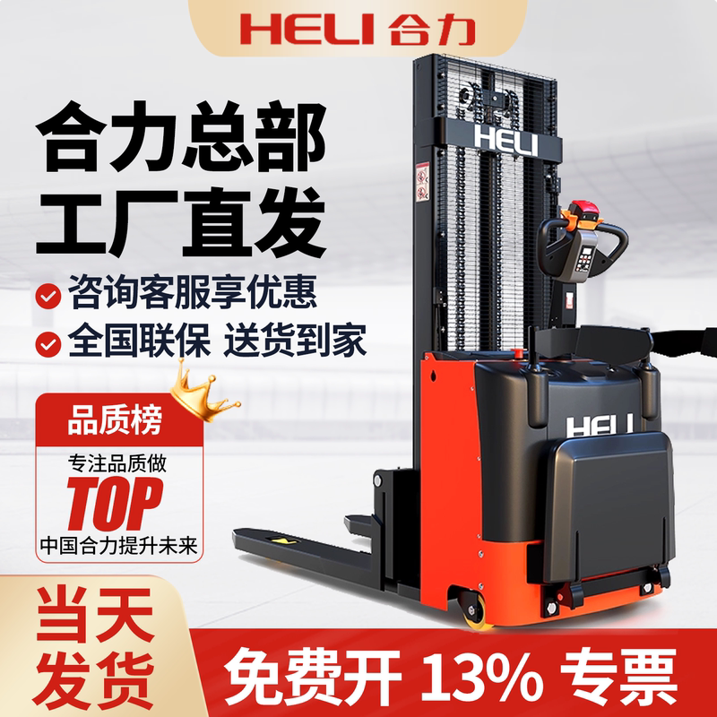 Heli Electric Forklift 2 Tons Small Stacker 1.5 Tons Hydraulic Lift Forklift Handling Lifting Loading and Unloading Truck