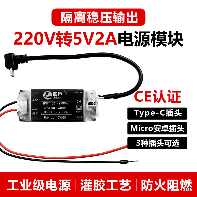 220V to 5V2A Power Module Sensor Isolation Conversion Module Low Voltage Type-C Interface Universal Switch Box