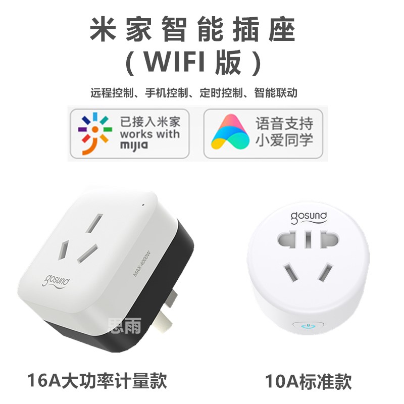 GOSUND Mijia APP Little Love classmate Voice Control WIFI Intelligent socket 16A Water heater timing switch
