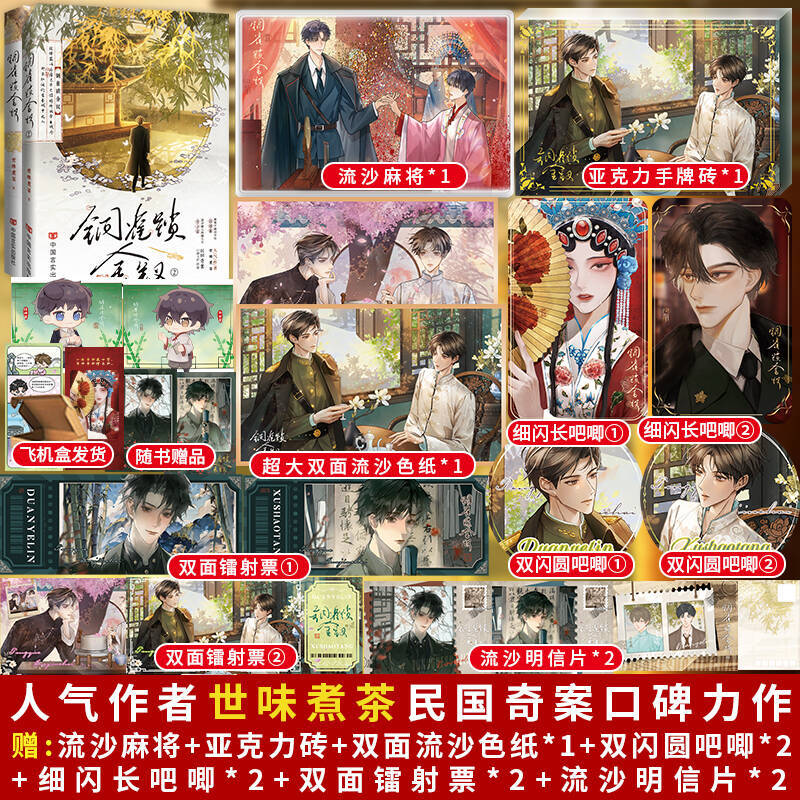 Pan Yuan's Autographed Return Edition: Copper Sparrow Locks the Golden Hairpin 2 - the Finale - a Heartbreaking Novel of the Republic Era (Physical Book)