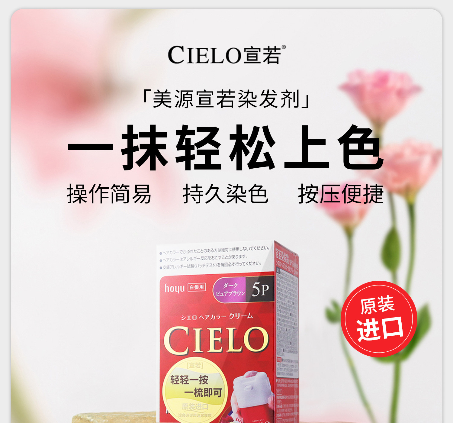 【日本直邮】 日本 HOYU 美源宣若 CIELO染发剂 植物遮盖白发按压式染发膏 #5M深摩卡棕