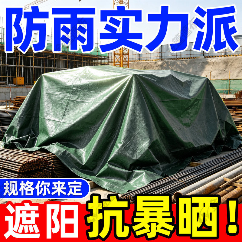 Thickened Waterproof Cloth for Covering Balcony, Waterproof and Sun-Proof, Tricycle Rain Cover, Tent Cloth, Plastic Outdoor Sunshade Cloth