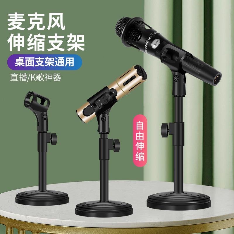 Desktop Microphone Microphone Holder Floor Type Anchor Live for All K Song Wireless Mcshelf Metal Block Se-up