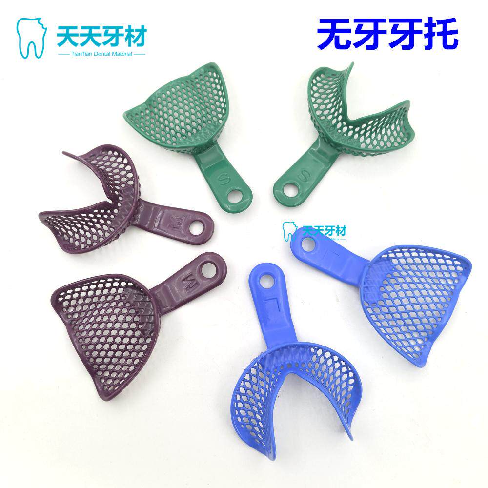 歯科用トレー、メッシュタイプ、武漢金光プラスチックスチールトレー、無歯顎用顎印象トレー、送料無料。
