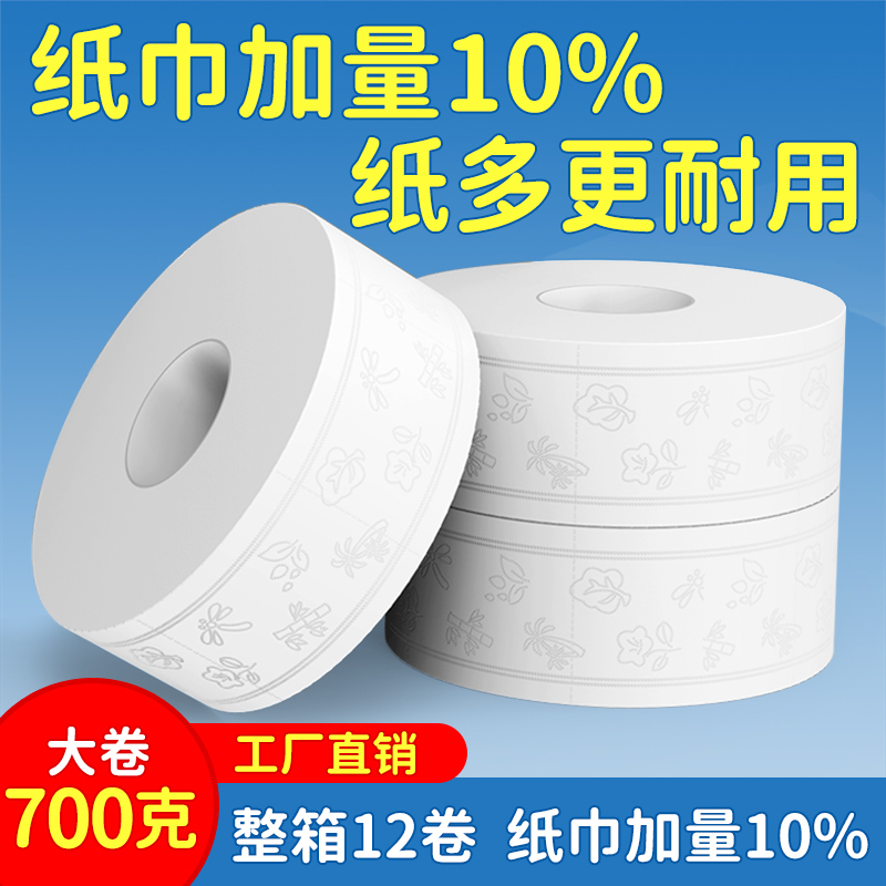 700g Large Roll Toilet Paper, Commercial Hotel Bathroom Tissue, Toilet-Specific Roll Paper