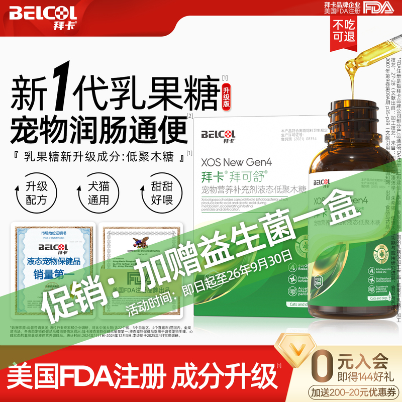Bai Ka Bai Ke Shu Lactulose Upgraded Version for Cats and Dogs, Promotes Intestinal Health and Relieves Constipation for Pets, Cats, and Elderly Dogs with Difficulty in Defecation Bai Ka Bai Ke Shu Lactulose Upgraded Version for Cats and Dogs, Promotes Intestinal Health and Relieves Constipation for Pets, Cats, and Elderly Dogs with Difficulty in Defecation