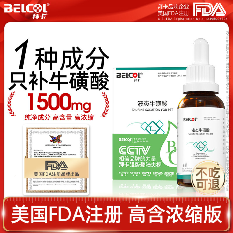 Baika pet котята, взрослые кошки, таурин, кошки, беременные кошечки, послеродовое зрение, миокард, собаки, продукты для здоровья сердца Изображение 1