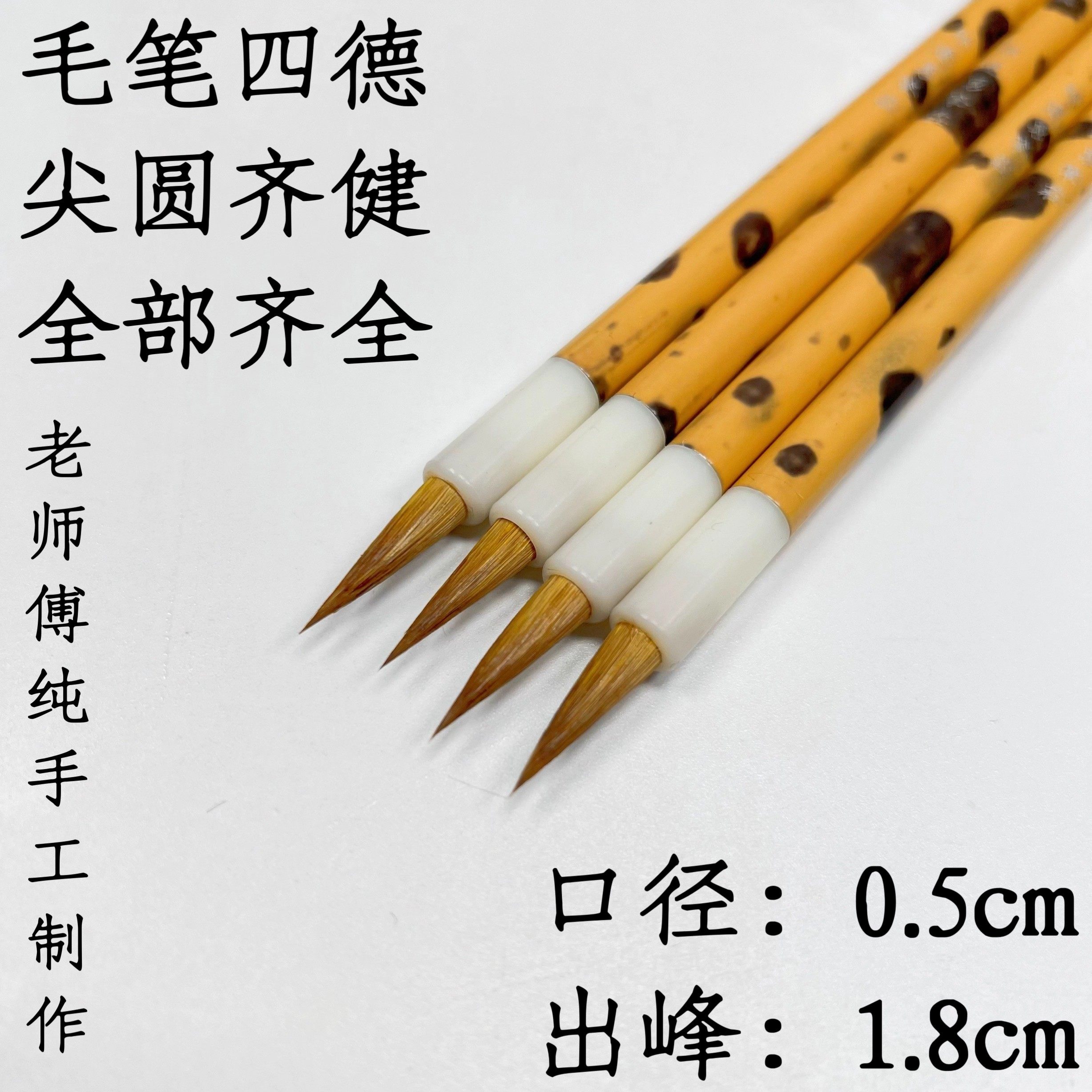 [Qingyun]4 Brushes with 1.8cm Tip, Pure Wolf Hair Small Calligraphy Brush, Suitable for Thin Gold Script, Fine Line Drawing, Traditional Chinese Painting, and Calligraphy
