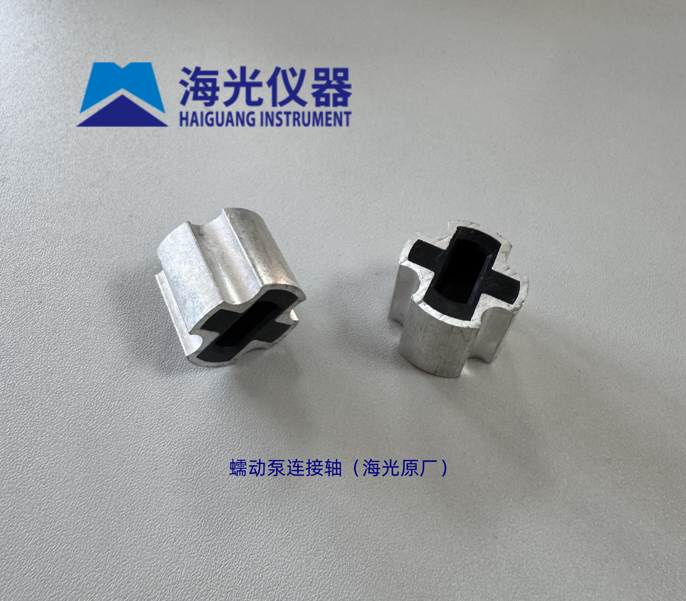 蠕动泵连接轴（海光原厂）一个