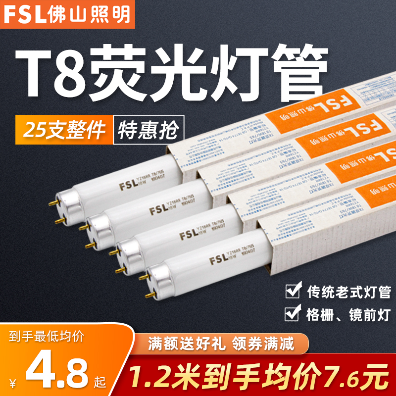 Foshan lighting t8 lamp tube old-fashioned fluorescent tube fluorescent tube strip household grille lamp 18w30w36w