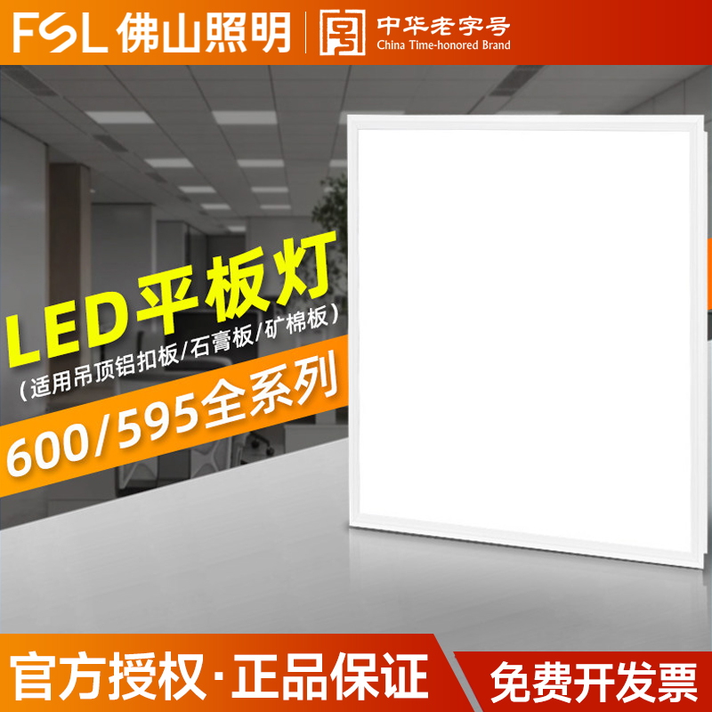 Foshan Lighting 600X600 Led Panel Light Integrated Ceiling Light Aluminum Gypsum Board Mineral Wool Board Engineering Panel Light