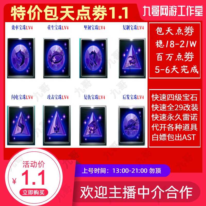 Qq Speed Game Boosting Service: Pure Point Vouchers/Packaged Daily Runs with a Guaranteed 150,000-160,000 Point Vouchers/Fully Modified with All 29 Items/Level 4 Gems Qq Speed Game Boosting Service: Pure Point Vouchers/Packaged Daily Runs with a Guaranteed 150,000-160,000 Point Vouchers/Fully Modified with All 29 Items/Level 4 Gems
