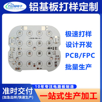 Aluminum substrate light board proofing pcb circuit board custom design copy board circuit board smt patch processing mass production