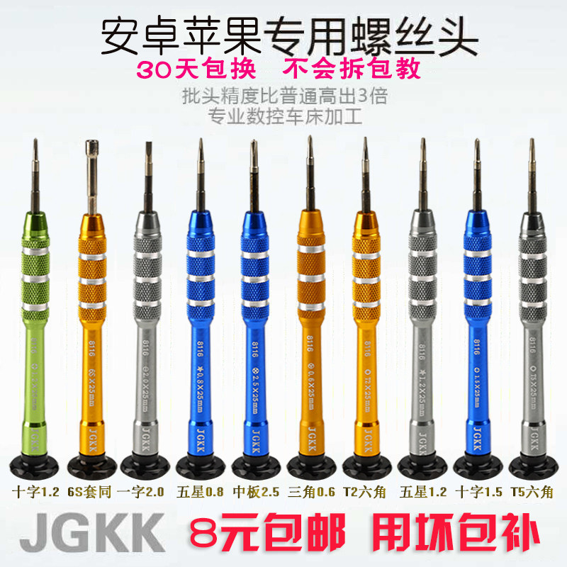 iphoneX拆机工具套装苹 ??果全系手机维修十字Y三角螺丝刀安卓机螺丝起子